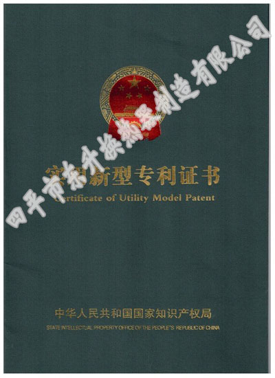 實(shí)用新型專利證書首頁.jpg